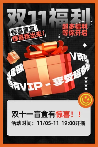 简约双十一福利惊喜拆盲盒海报