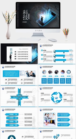 商务科学技术总结汇报演讲报告类PPT模板