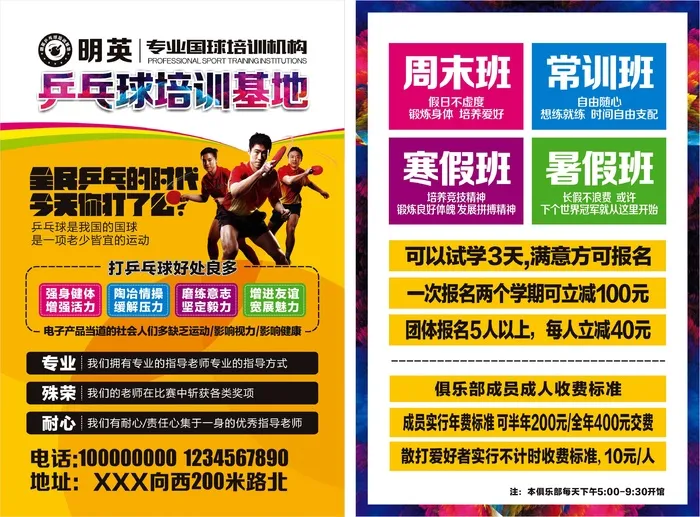 黄色运动乒乓球招生海报彩页cdr矢量模版下载
