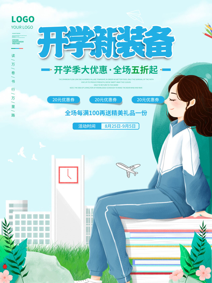 开学季大优惠psd模版下载