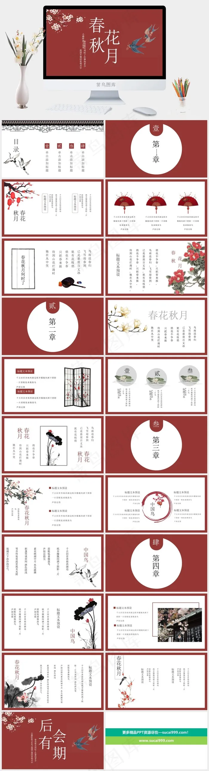 红色简洁PPT模板