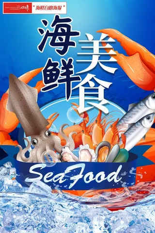 海鲜自助餐饮宣传海报19