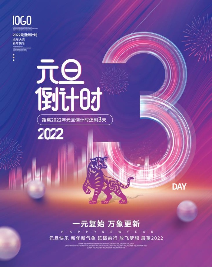 2022元旦新年元旦倒计时3天psd模版下载