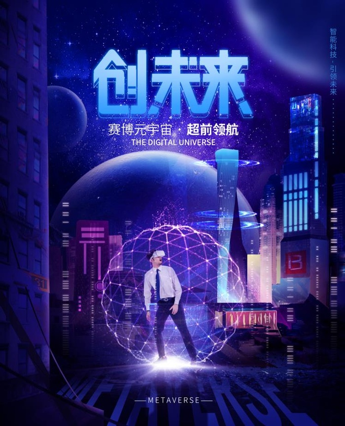 元宇宙科技背景