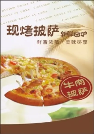 现烤披萨海报