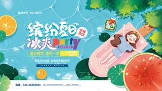 缤纷夏日海报