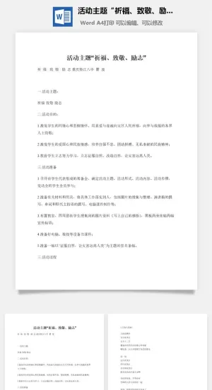 活动主题“祈福、致敬、励志”