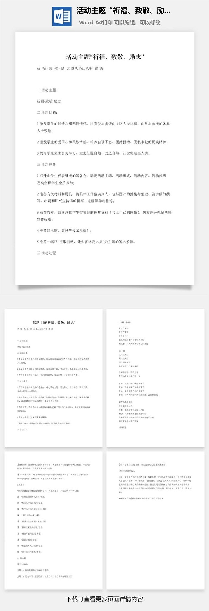 活动主题“祈福、致敬、励志”