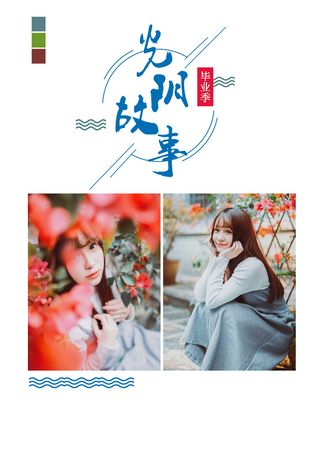 中式青春毕业季图片