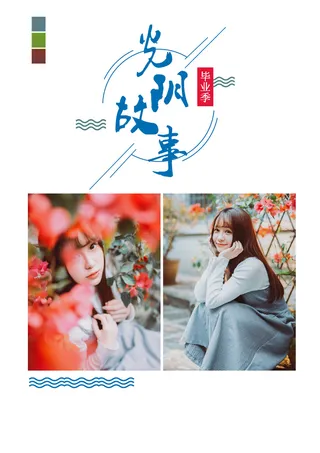 中式青春毕业季图片