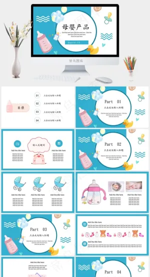 母婴护理PPT模板ppt模版预览图