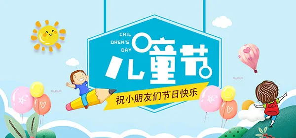 儿童节banner卡通快乐psd模版下载
