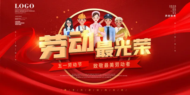 创意大气五一劳动节海报