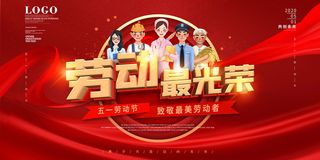 创意大气五一劳动节海报