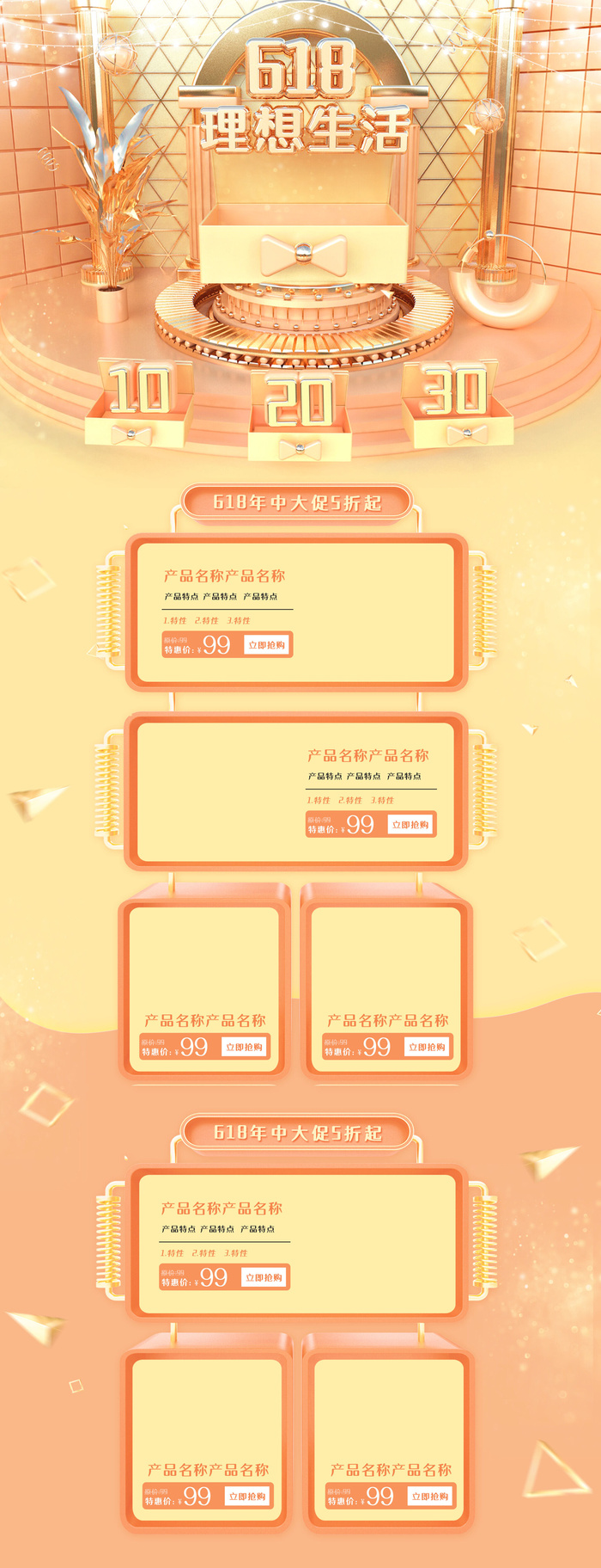 618电商大促首页海报模板元素背景标签PSD设计素材