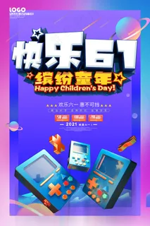 手绘梦幻卡通六一儿童节海报