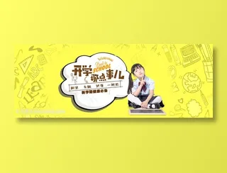 黄色卡通教育背景图