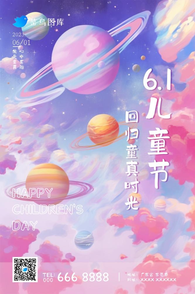 儿童节彩色缤纷星球海报(2000x3000)psd模版下载