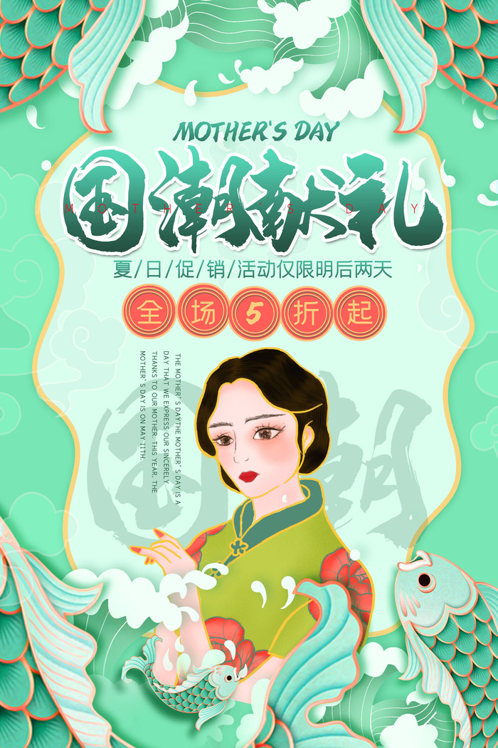 中国风国潮来袭中式婚礼服高端定制旗袍海报展板PSD模板设计素材