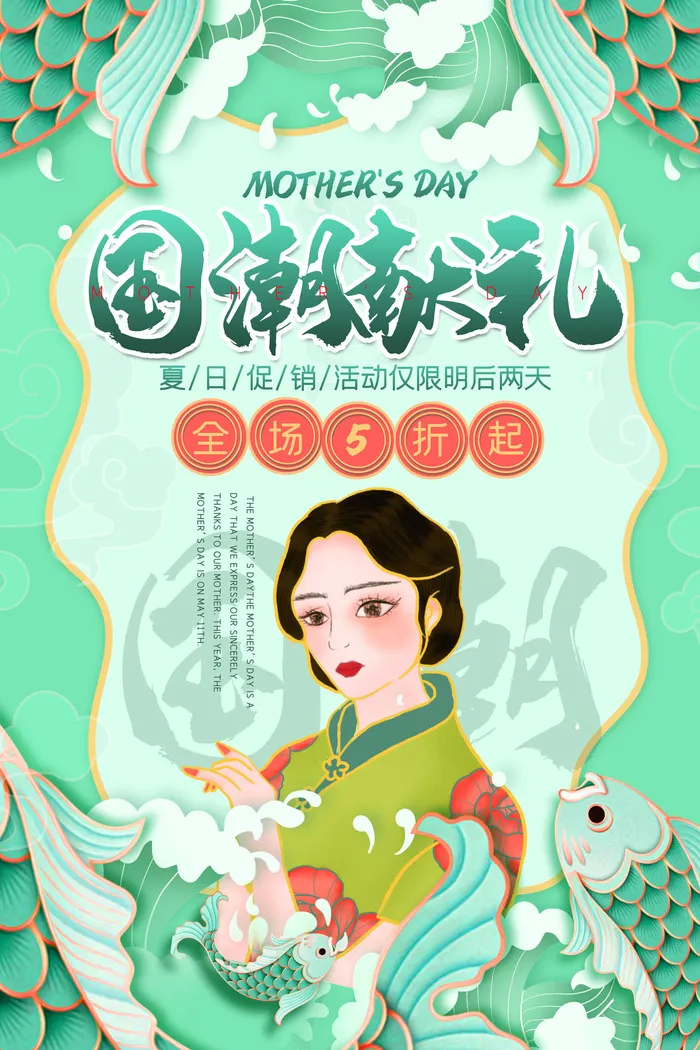 中国风国潮来袭中式婚礼服高端定制旗袍海报展板PSD模板设计素材psd模版下载