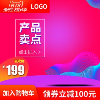 淘宝拼多多产品电商主图高端详情页双十一红色