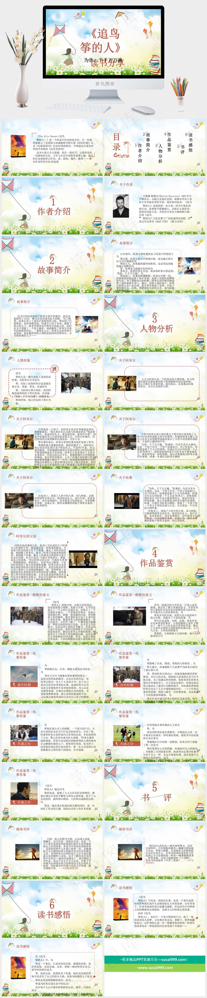 白色卡通风PPT模板