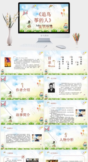 白色卡通风PPT模板预览图