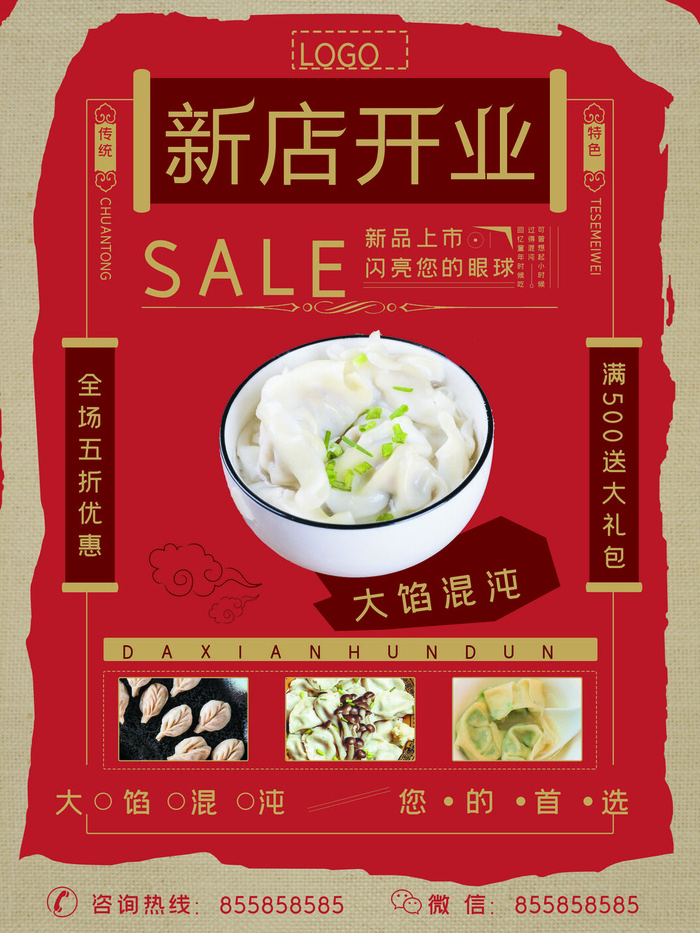 商场开业盛典海报PSD新店促销广告活动展板DM宣传单设计素材模版psd模版下载