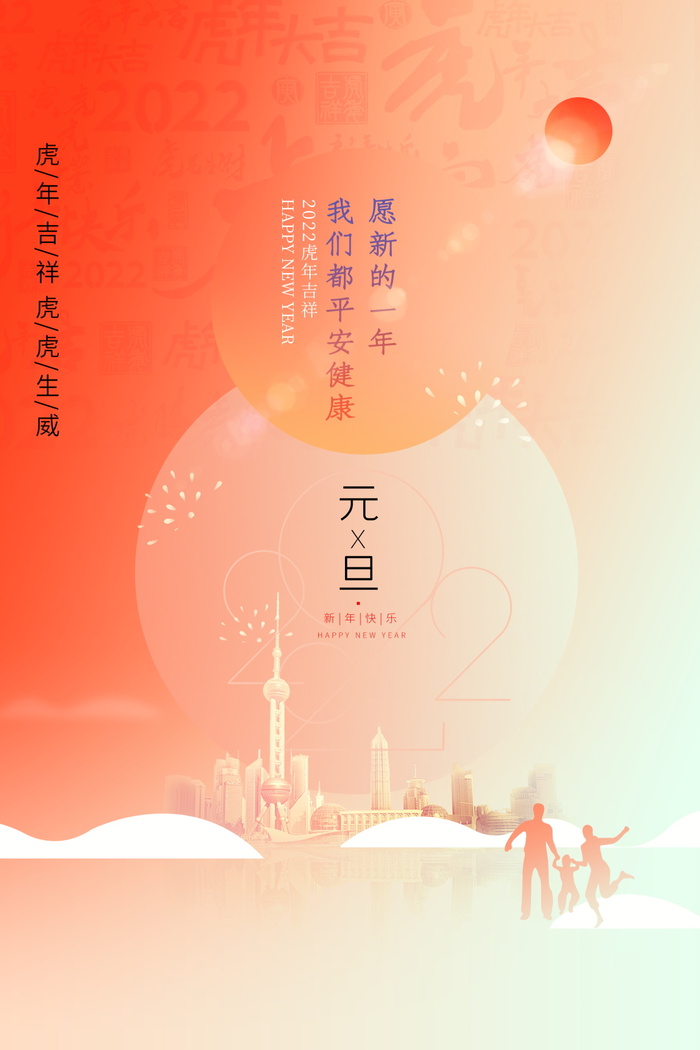 2022背景虎年春节背景海报