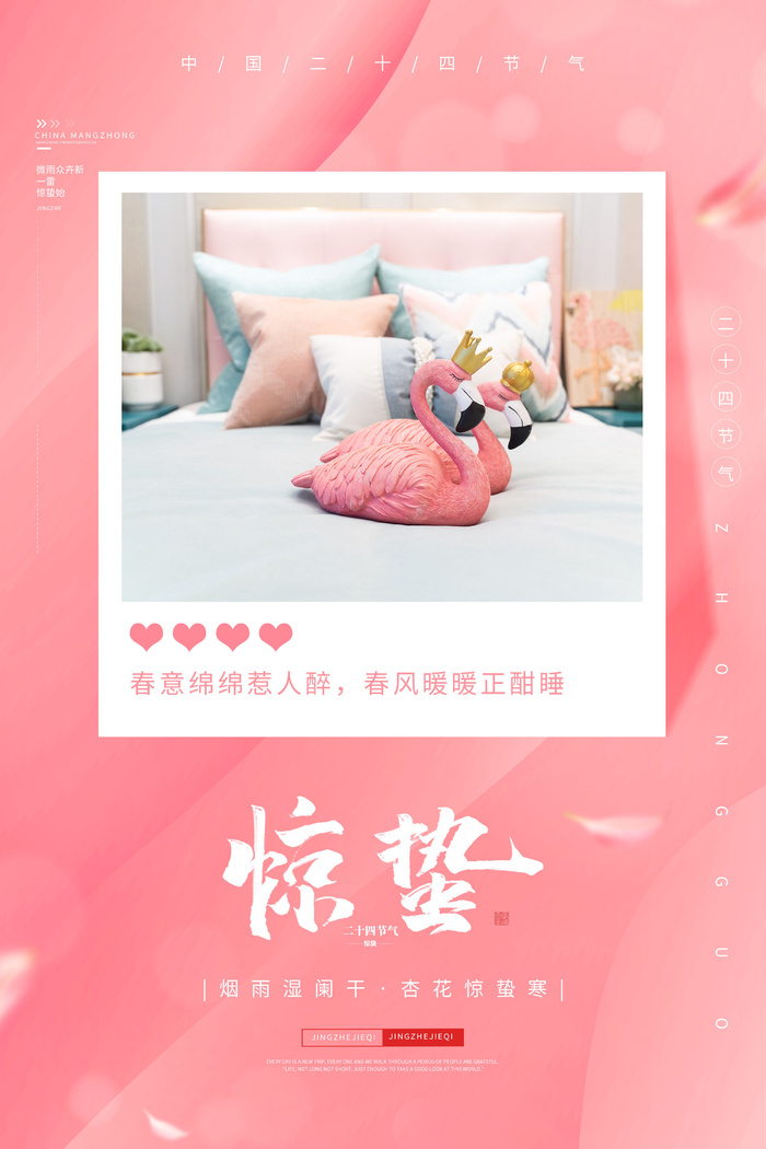 24二十四节气中国风创意惊蛰节日宣传海报模板PSD设计素材psd模版下载