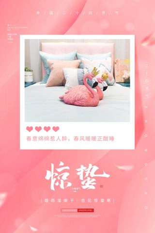 24二十四节气中国风创意惊蛰节日宣传海报模板PSD设计素材