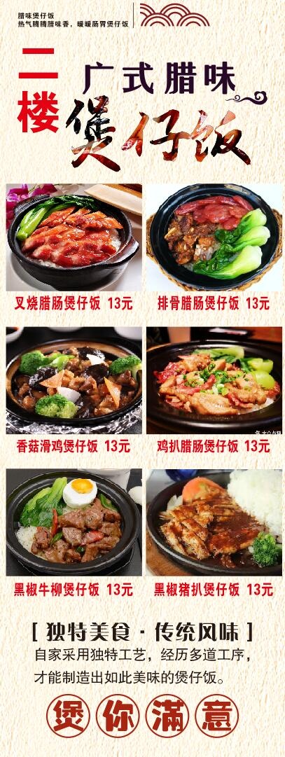 煲仔饭图片cdr矢量模版下载