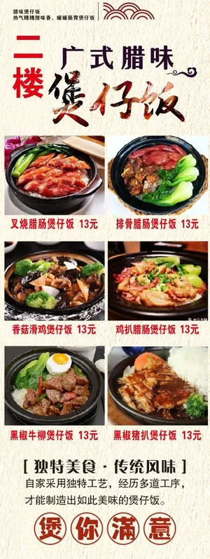 煲仔饭图片 煲仔饭图片
