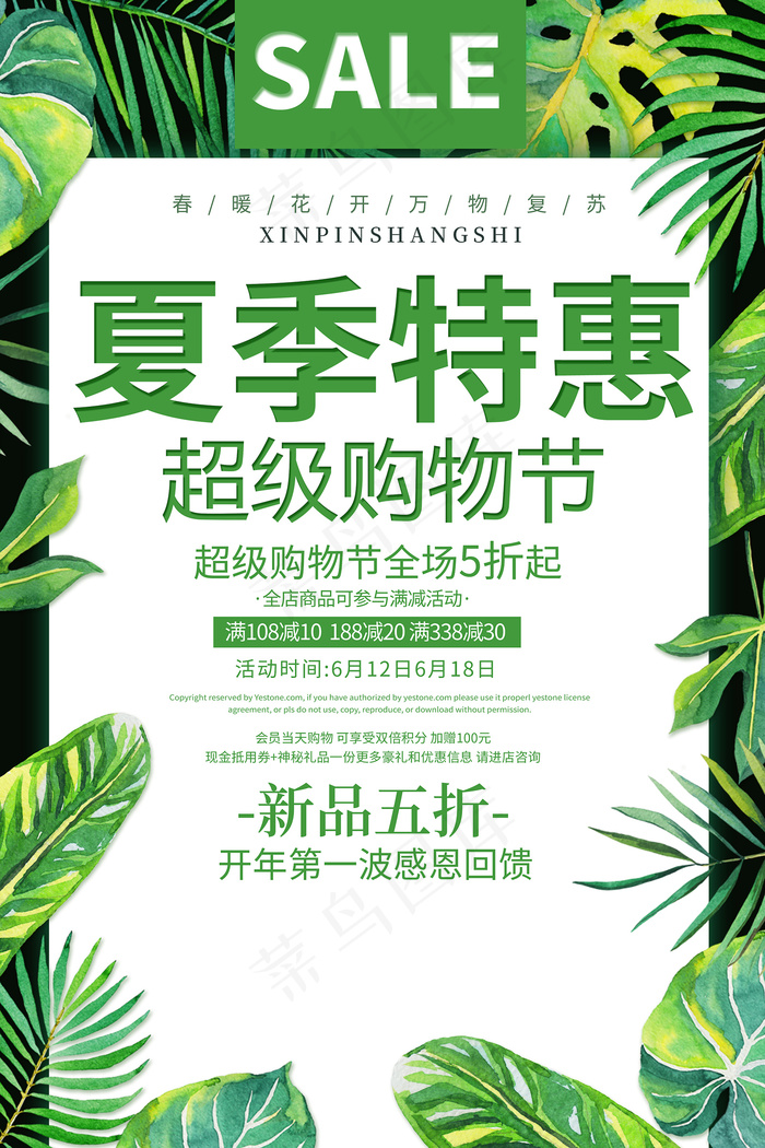 手绘清凉夏季夏天海报psd模版下载