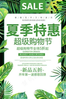 手绘清凉夏季夏天海报