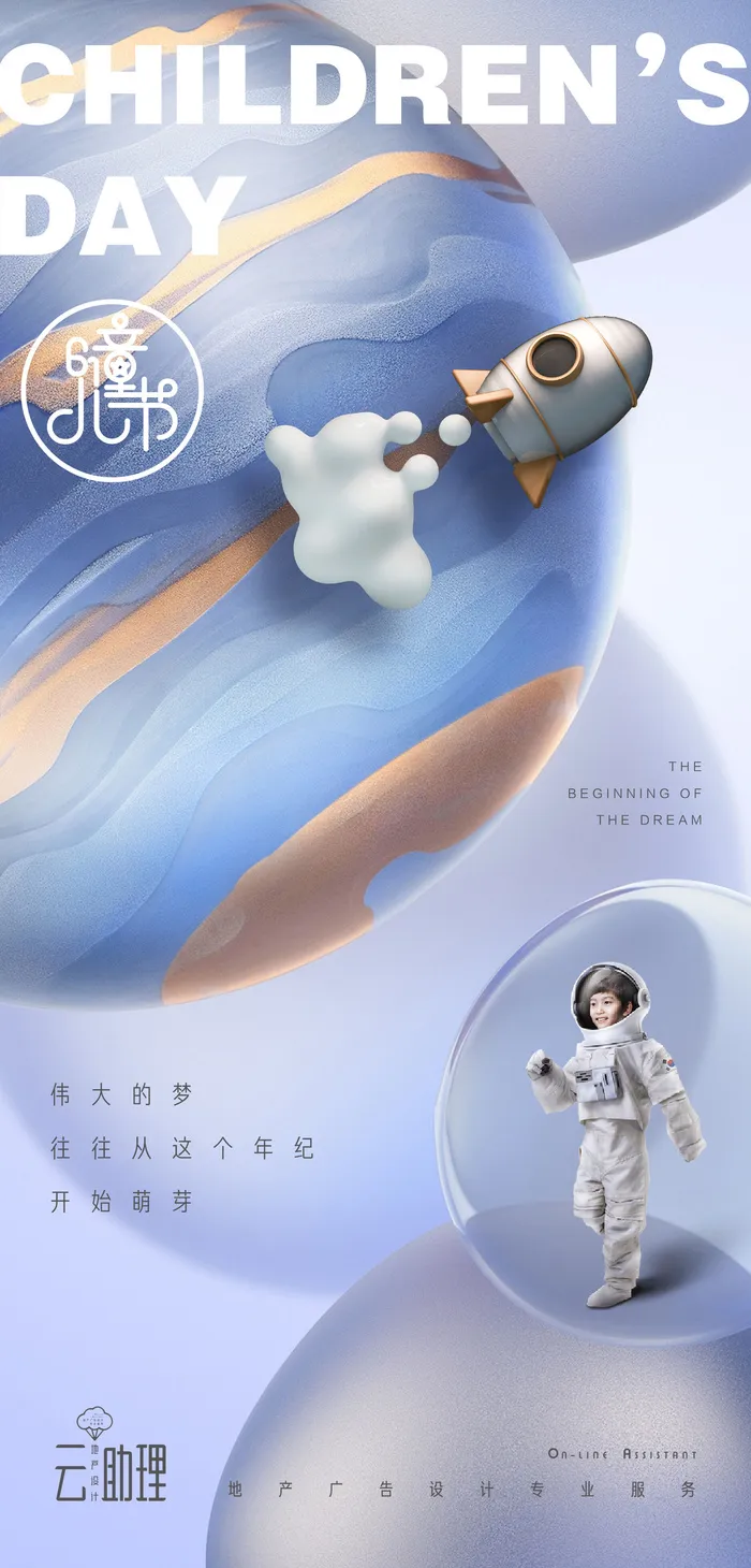 六一儿童节品牌少儿创意童趣插画海报地产广告PS源文件素材psd模版下载