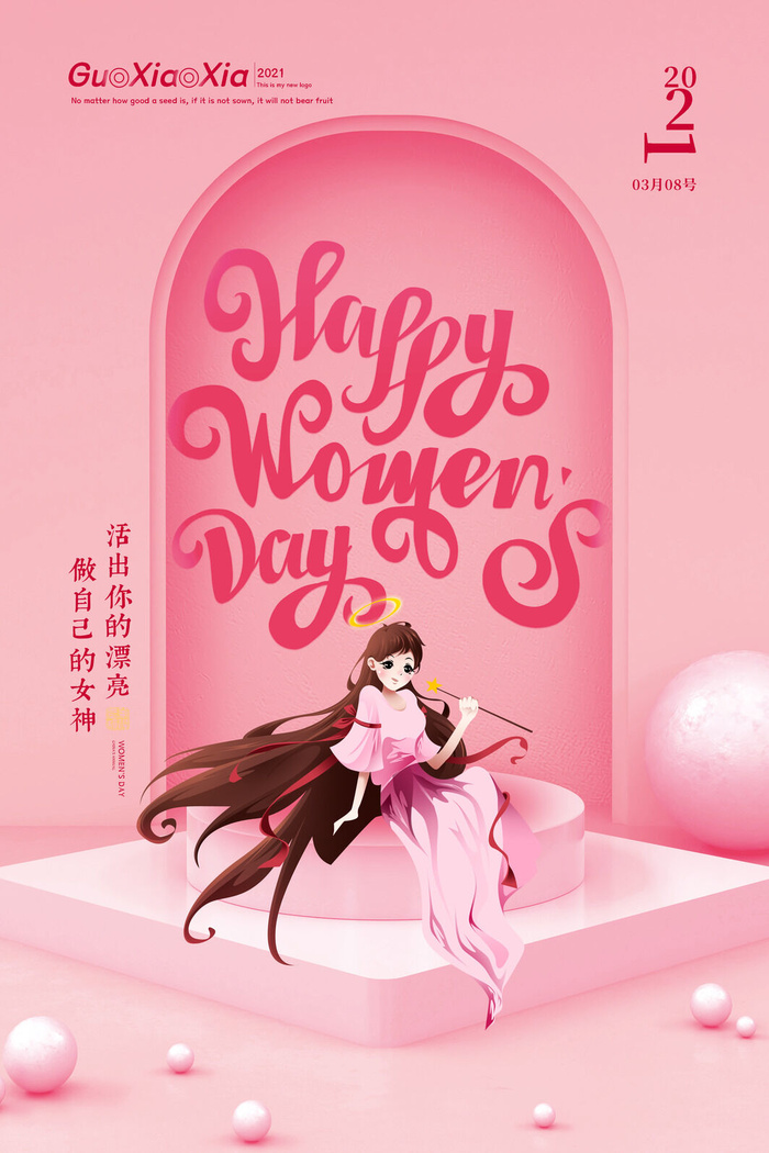 三八38妇女节女神女王节商场电商宣传促销节日海报模板PSD素材psd模版下载