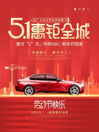 五一51劳动节商场电商活动宣传促销折扣海报展板PSD设计素材