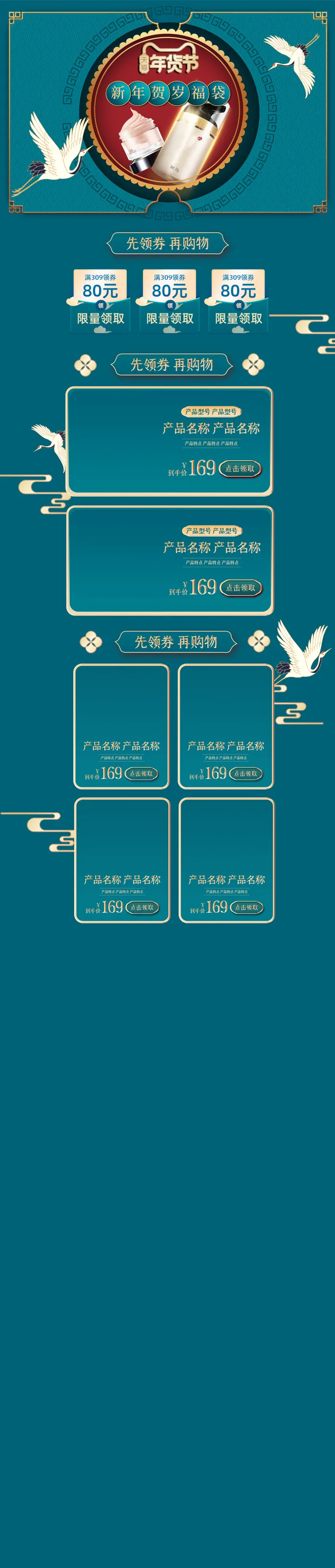 年货节首页模板素材牛年电商天猫店铺新年活动描述详情页psd