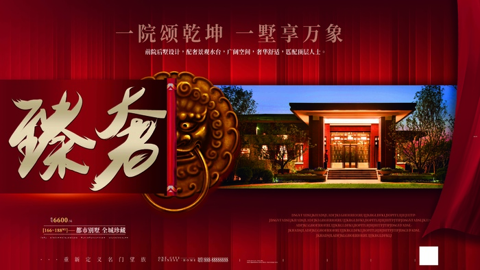 房地产 房地产活动海报