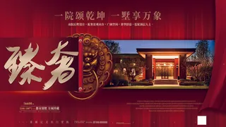 房地产 房地产活动海报