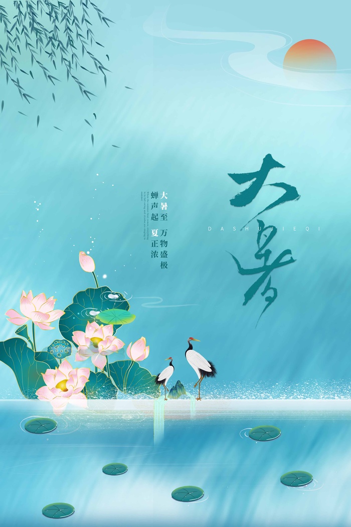 大暑 大暑海报设计