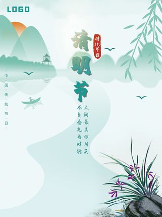 小清新绿色传统节日清明节海报