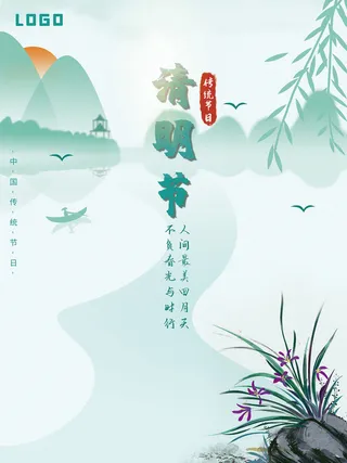 小清新绿色传统节日清明节海报