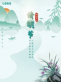 小清新绿色传统节日清明节海报 小清新绿色传统节日清明节海报