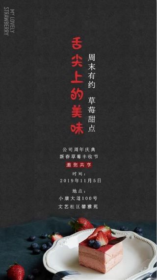 草莓蛋糕下午茶