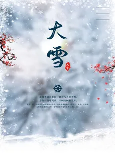 大雪 大雪节气图片
