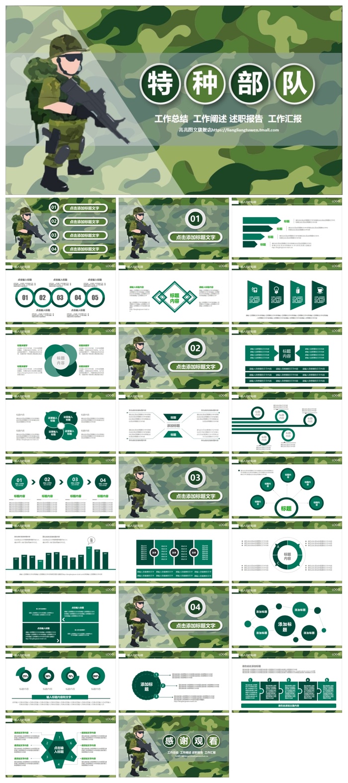 56330迷彩军绿八一军队特种部队武警PPT模板