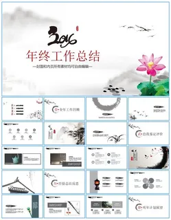 淡雅精致水墨中国风个人鉴定年终总结汇报ppt模板