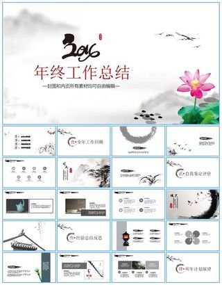 淡雅精致水墨中国风个人鉴定年终总结汇报ppt模板